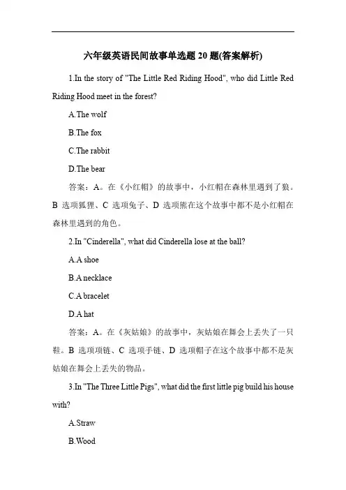 六年级英语民间故事单选题20题(答案解析)