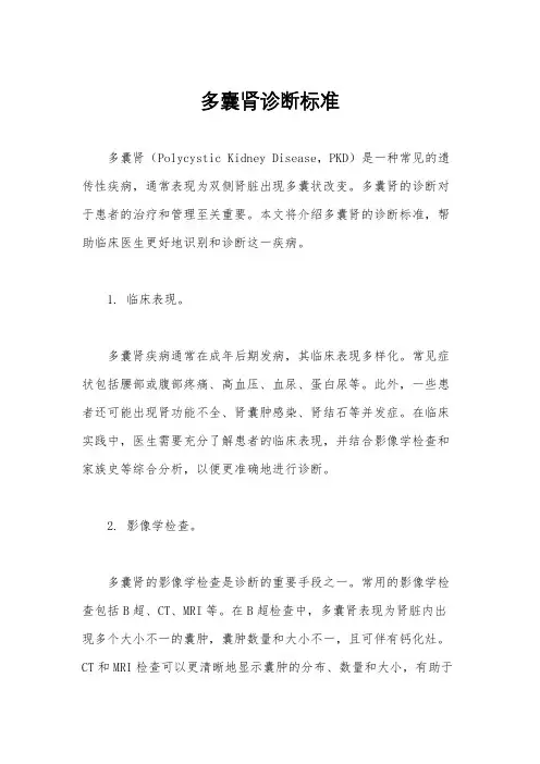 多囊肾诊断标准
