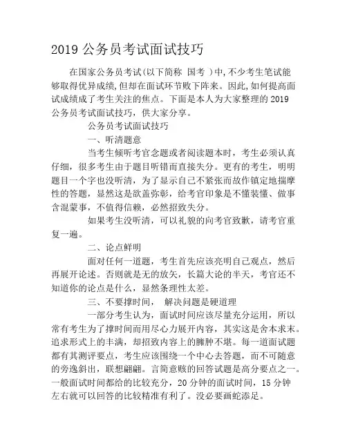 2019公务员考试面试技巧