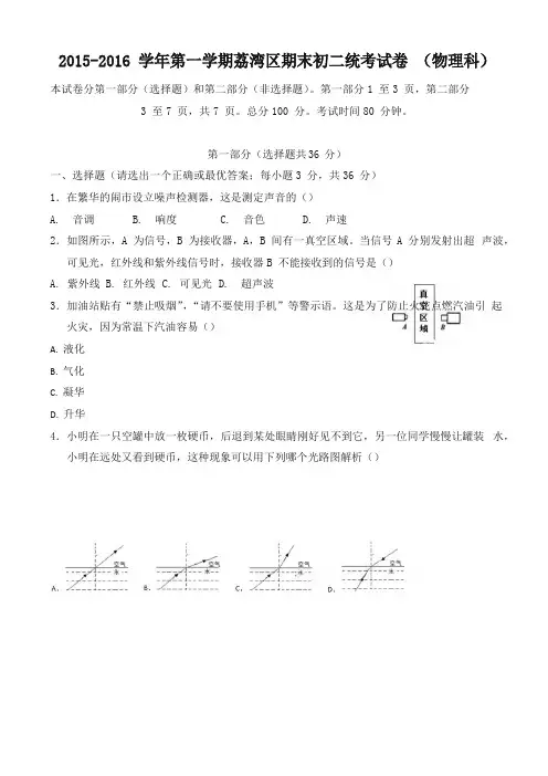 广州市荔湾区 八年级上期末物理试题附答案-名校版