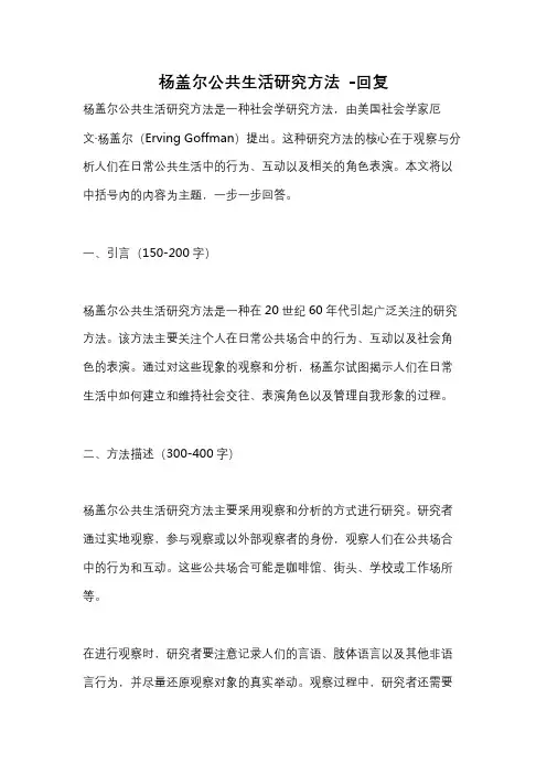 杨盖尔公共生活研究方法 -回复