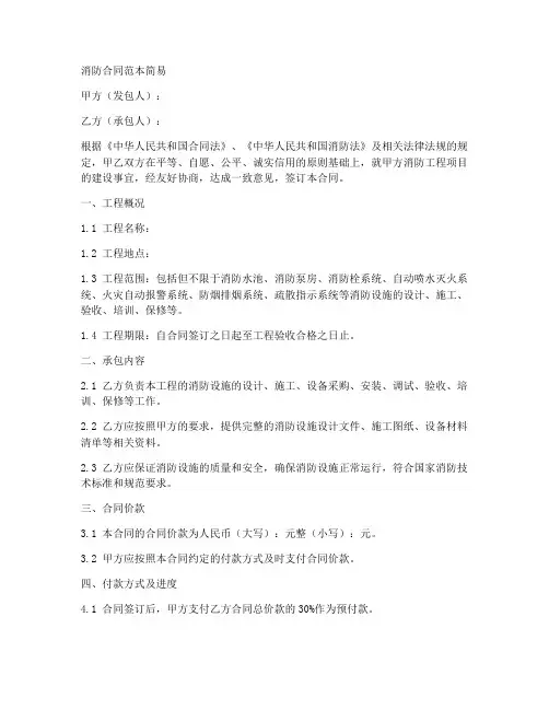 消防合同范本简易