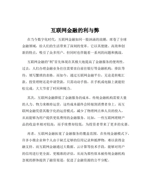 互联网金融的利与弊