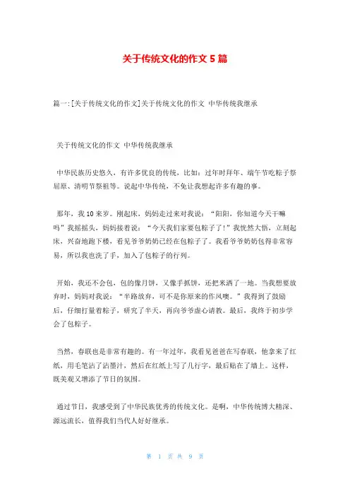 关于传统文化的作文5篇