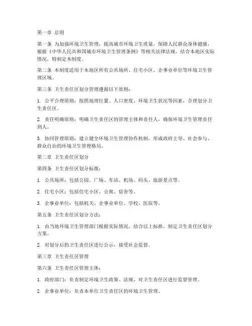 卫生责任区划分管理制度