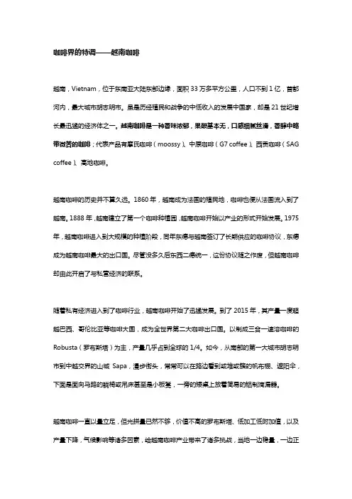 咖啡界的特调——越南咖啡