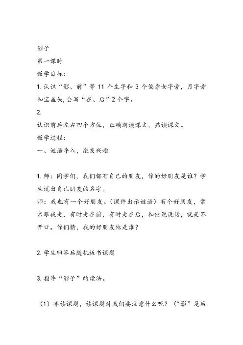 部编小学一年级上册5 影子田艳红教案教案PPT课件 一等奖新名师优质公开课获奖比赛教学设计人教
