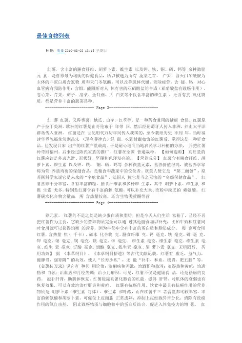 最适合人类的食物