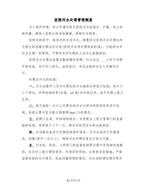 医院污水处理管理制度(五篇)