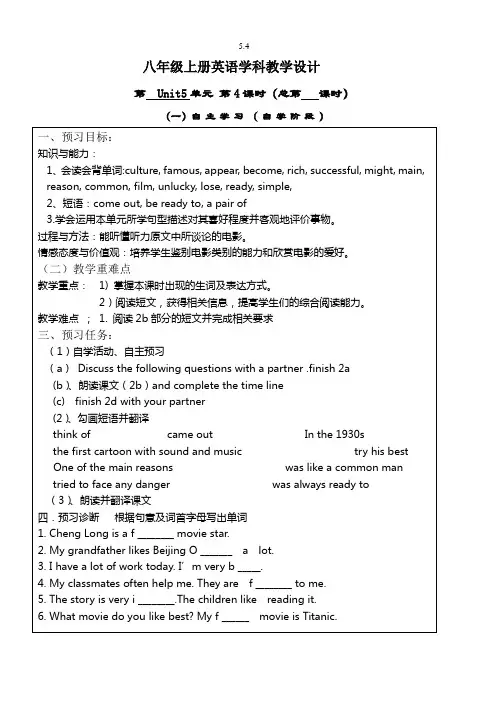 最新人教版八年级英语上册unit5公开课教学设计4