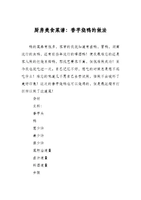 厨房美食菜谱：香芋烧鸭的做法