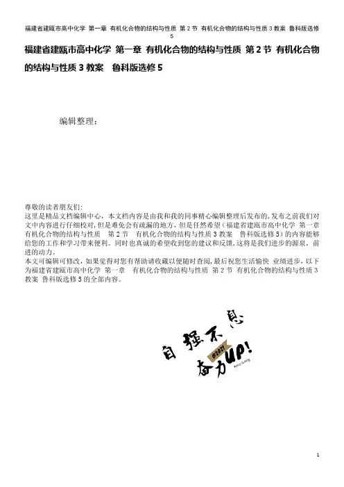 高中化学第一章有机化合物的结构与性质第2节有机化合物的结构与性质3教案鲁科版选修5(2021学年)