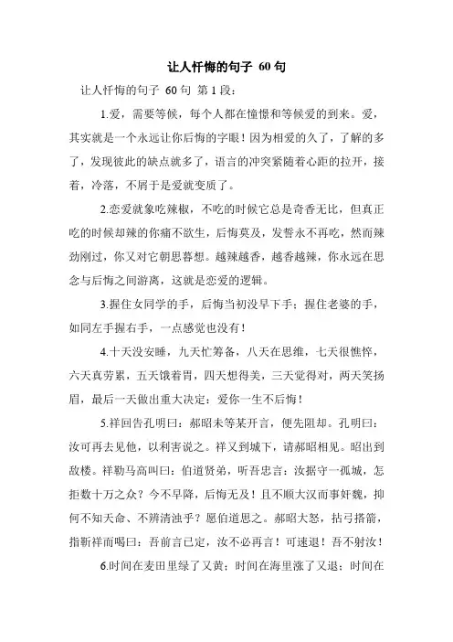 新整理让人忏悔的句子 60句