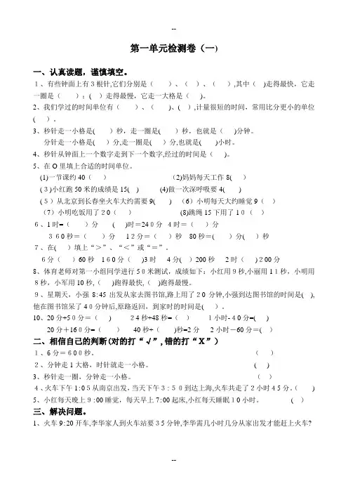 三年级上册第一单元数学测试卷