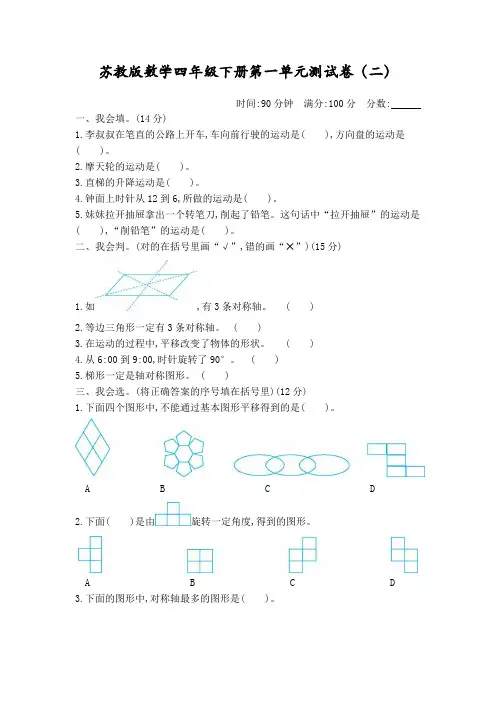 苏教版数学四年级下册第一单元测试卷(含答案)