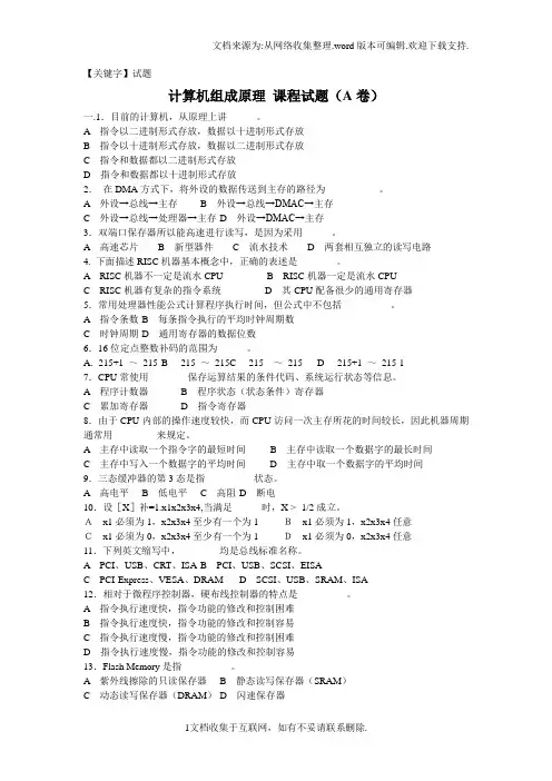 【试题】郑州大学计算机组成原理期末考试试题及答案
