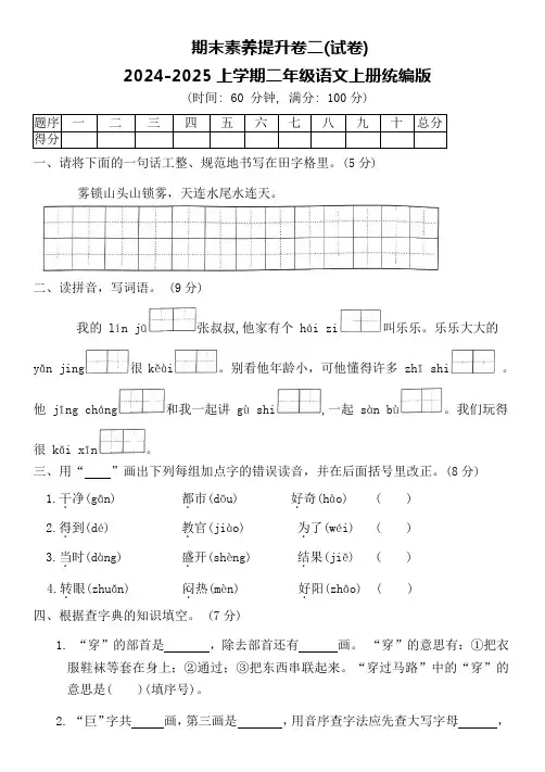 期末素养提升卷二(试卷)2024-2025上学期二年级语文上册统编版