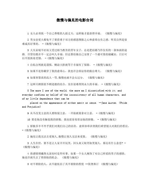 傲慢与偏见的电影台词