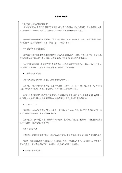 家教误区知多少
