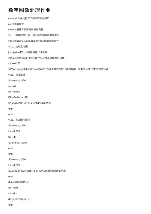 数字图像处理作业