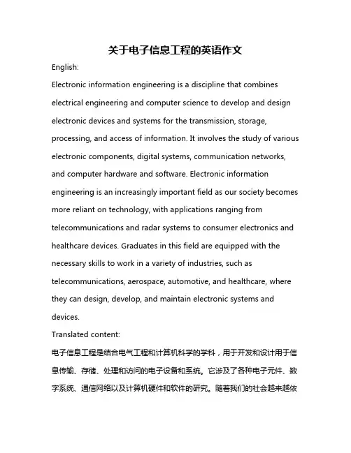 关于电子信息工程的英语作文