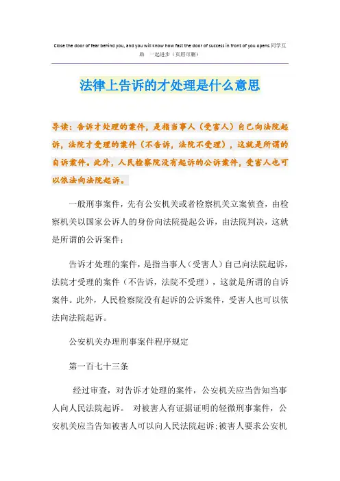 法律上告诉的才处理是什么意思