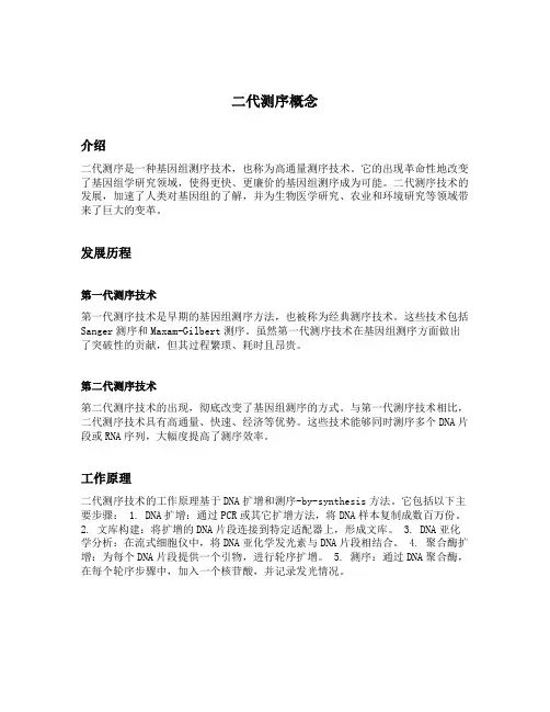 二代测序概念