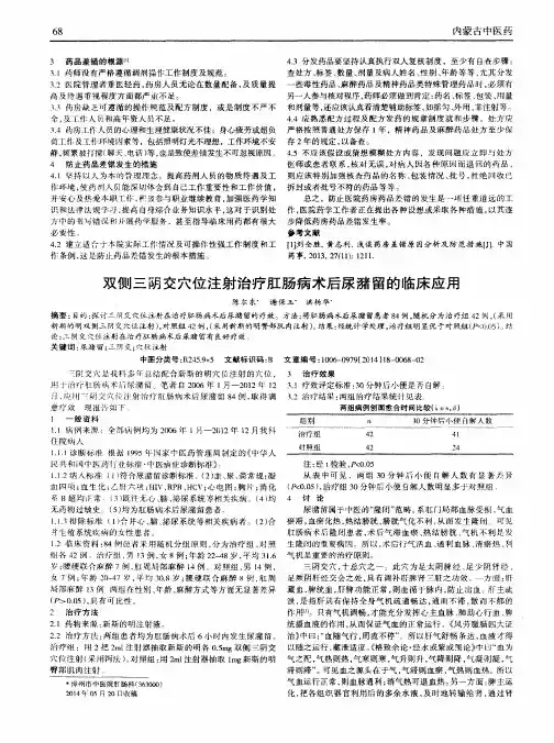 双侧三阴交穴位注射治疗肛肠病术后尿潴留的临床应用