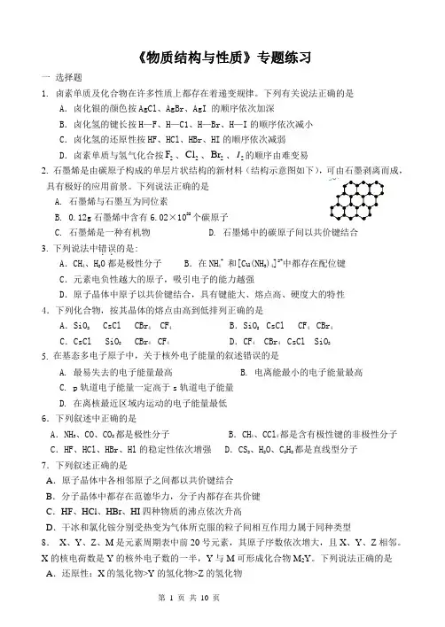人教版高中化学选修三物质结构与性质综合练习题