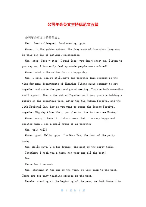 公司年会英文主持稿范文五篇