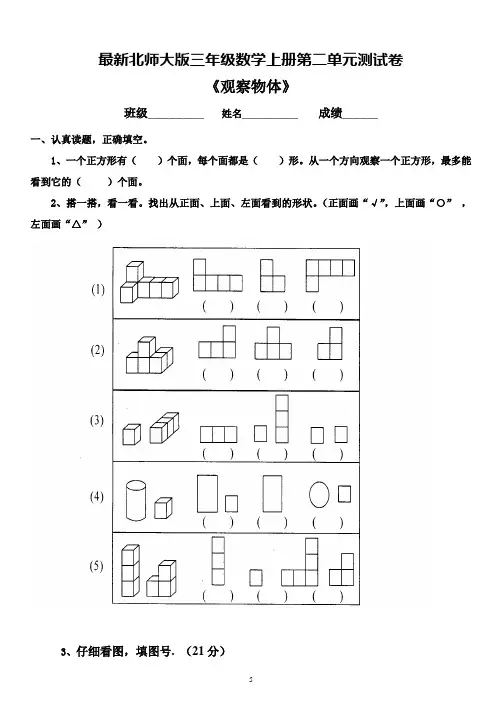 最新北师大版三年级数学上册第二单元测试卷