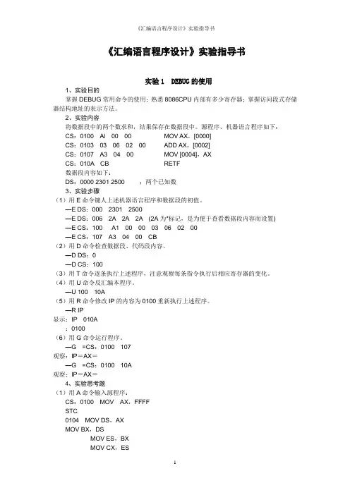 汇编实验指导1