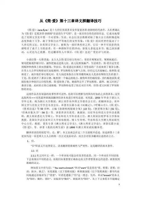 从《简爱》第十三章看翻译技巧
