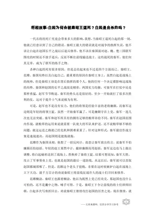 将相故事-白起为何会被秦昭王逼死？白起是自杀的吗？