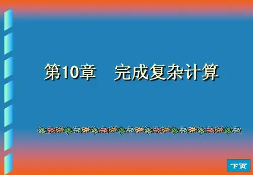 word2003第十章
