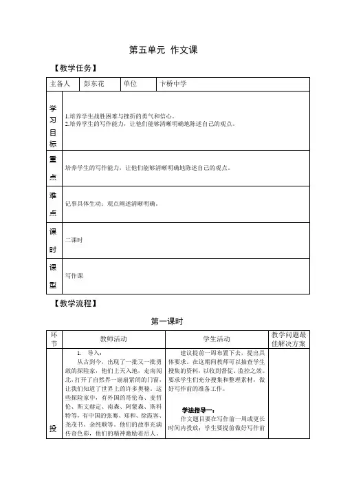 最新人教版七年级语文下册 第五单元 作文课 教案 教学设计 说课稿