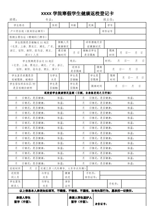 学生健康返校登记卡