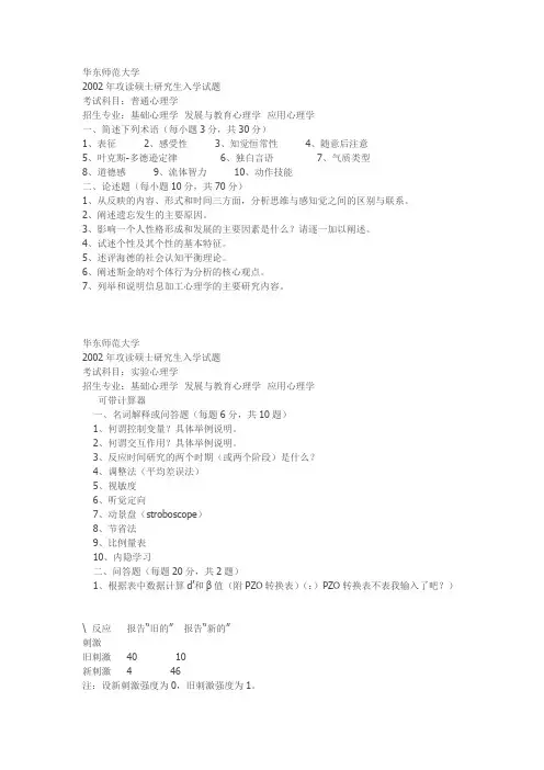 华东师大历年考题