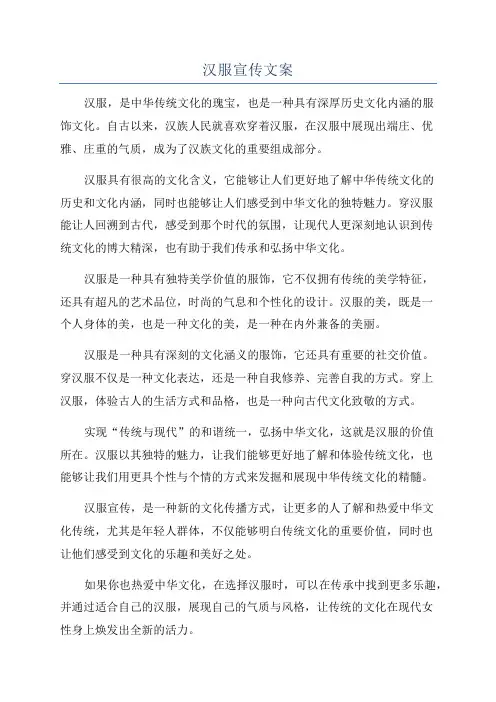 汉服宣传文案