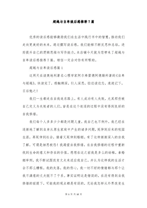 超越与自卑读后感推荐7篇