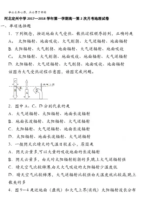 定州中学高一上学期第二次月考地理试题