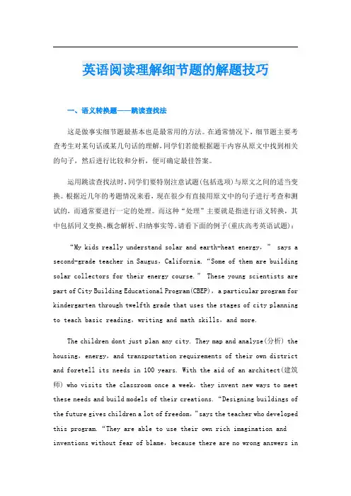 英语阅读理解细节题的解题技巧