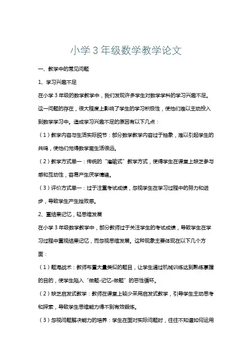 小学3年级数学教学论文