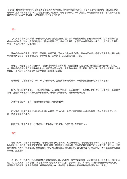初中周记600字【八篇】