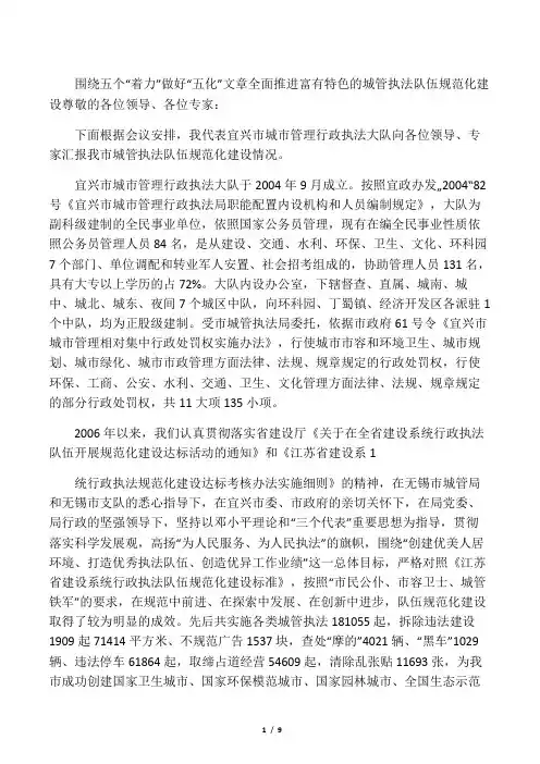 城管执法大队规范化建设情况汇报