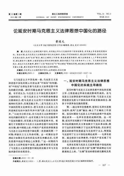 论延安时期马克思主义法律思想中国化的路径