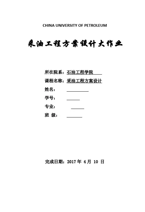 采油工程方案设计大作业