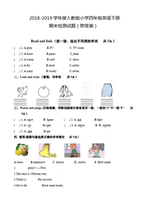 pep人教版2018-2019学年度小学四年级下册英语期末试题及答案-试题-试卷
