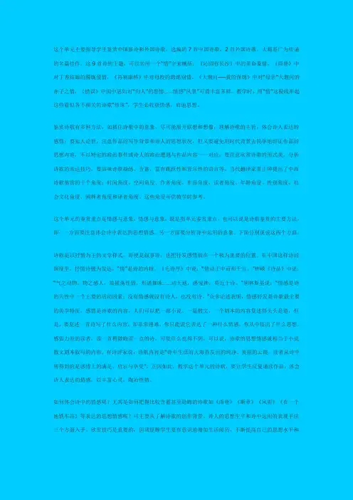 人教新课标高中语文必修一《第一单元备教说明》教学设计