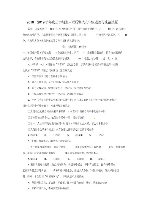 2018-2019学年第一学期部编人教版八年级道德与法治期末试卷及答案